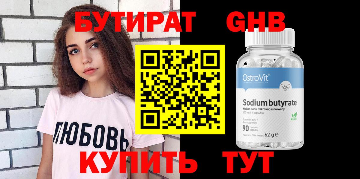 Кашира  БУТИРАТ оксибутират  БУТИРАТ  Вход с VPN 