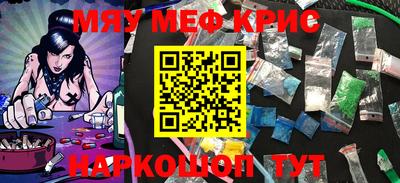 мяу мяу кристалл Берёзовский