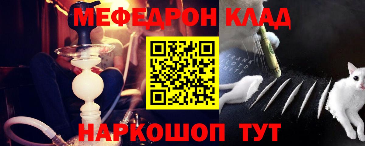 Мефедрон кристаллы Кашира